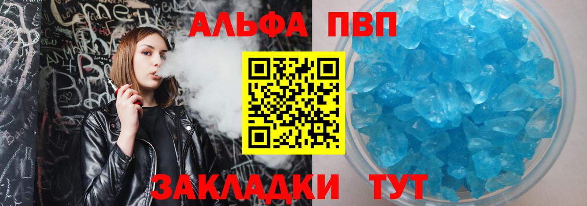 Alfa_PVP Crystall Лосино-Петровский