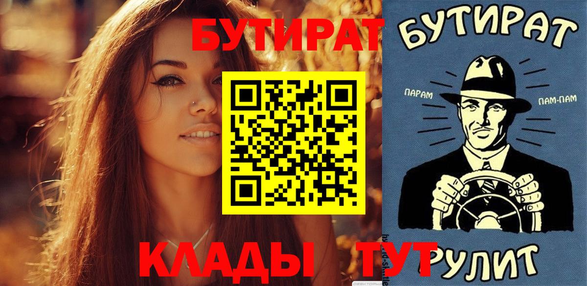 БУТИРАТ  БУТИРАТ 1.4BDO  Вход с VPN  Лосино-Петровский 