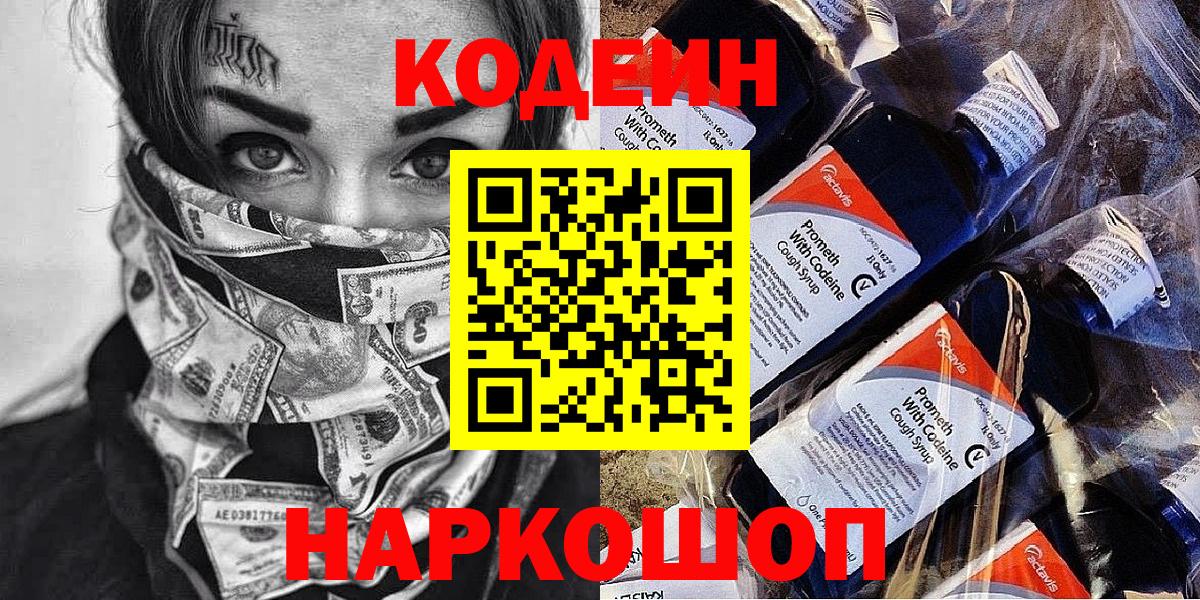 Лосино-Петровский  Codein напиток Lean (лин)  Кодеин напиток Lean (лин)  Вход с VPN 