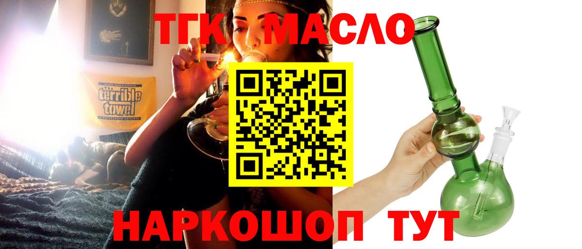 ТГК гашишное масло Лосино-Петровский